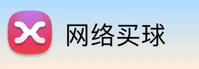 网络买球 logo